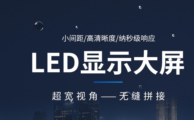 河北石家庄？低视显示屏/LED室内显示屏/明系列LED显示屏/LED室内-明系列320