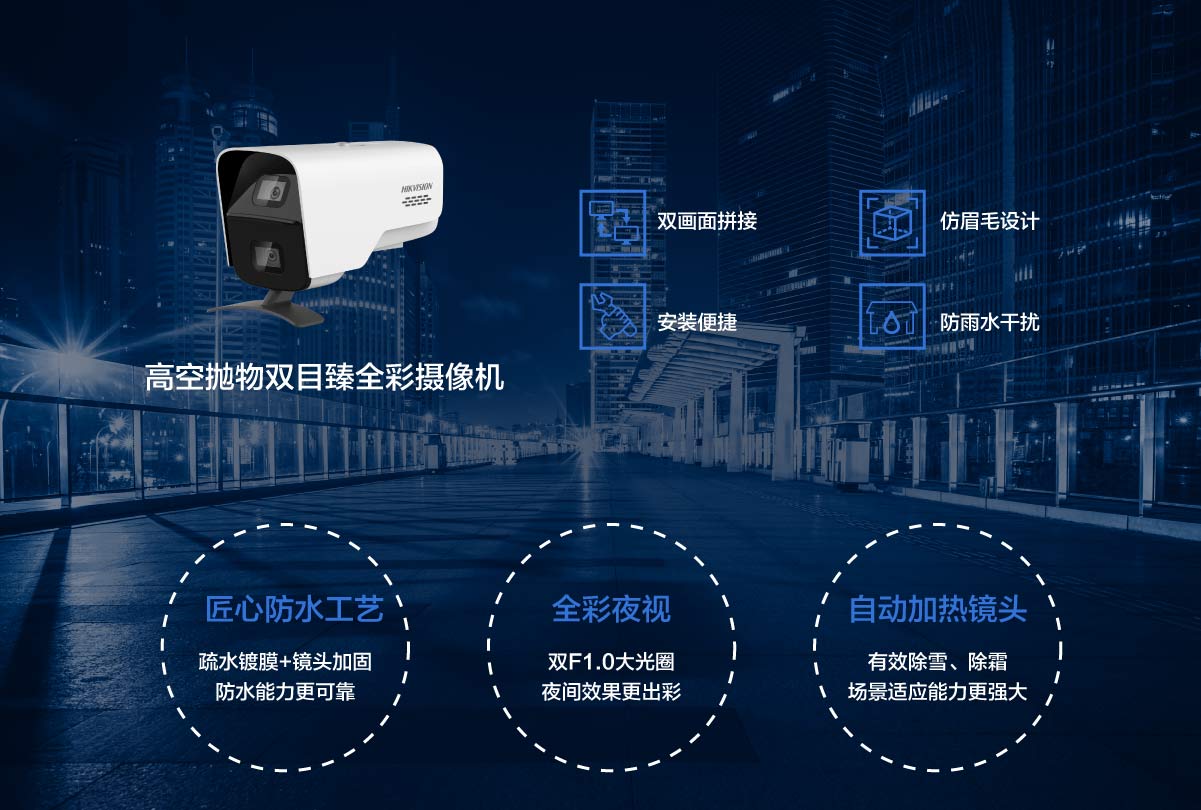 石家庄高空抛物双目臻全彩摄像机